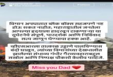 Ajit Pawar's son Jai Pawar demanded a ban on VSR aircraft.