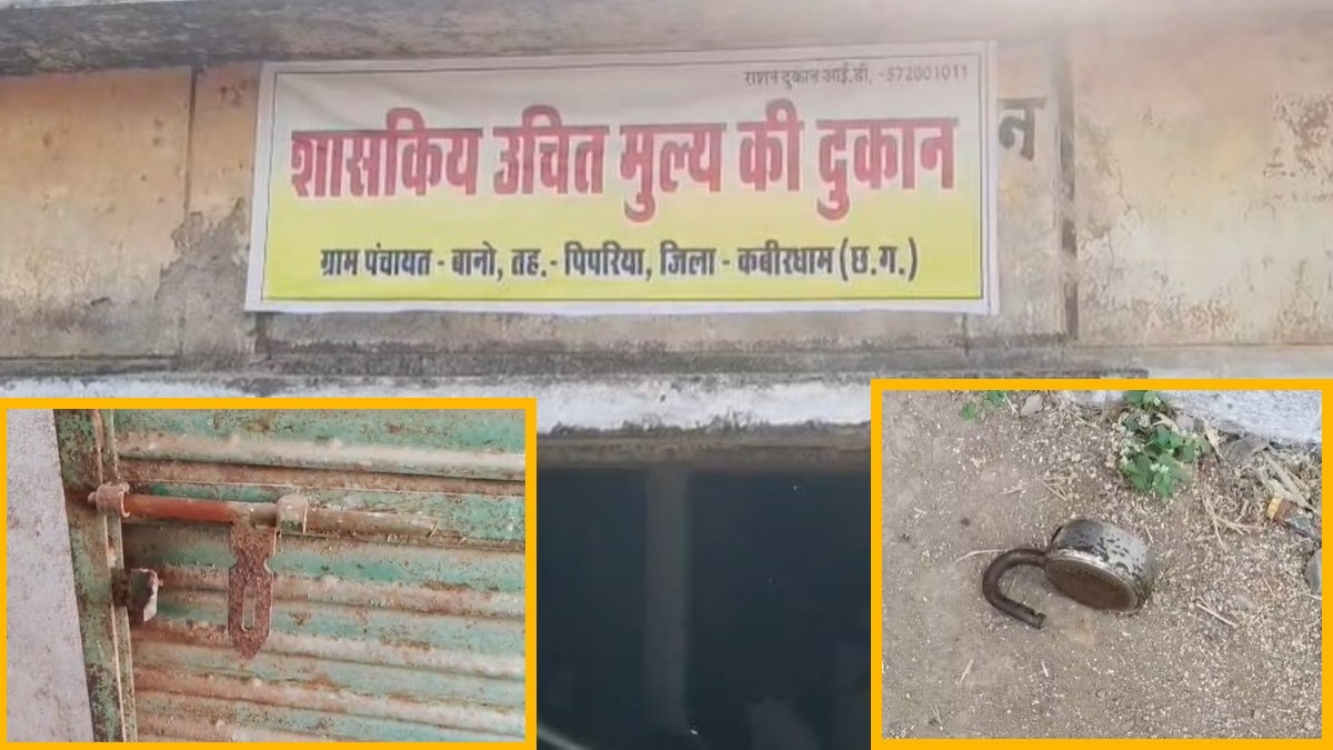 Incident in Bano village of Kawardha, thieves made away with ration meant for the poor.