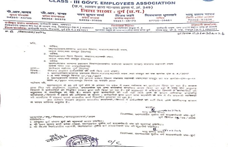 Demand for recruitment as per setup in government departments, memorandum submitted to Collector Durg