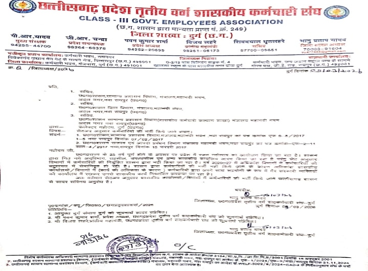 Demand for recruitment as per setup in government departments, memorandum submitted to Collector Durg