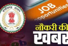 छत्तीसगढ़ के उच्च शिक्षा विभाग में बड़ी भर्ती: 700 पदों पर नियुक्ति की प्रक्रिया शुरू; CGPSC को भेजा गया प्रस्ताव