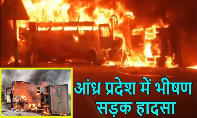 Horrific Road Accident in Andhra Pradesh: Fire Erupts After Collision Between Dumper and Bus; 10 Passengers Burnt Alive