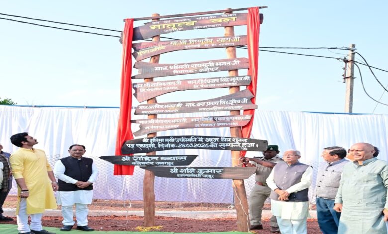 Inauguration of 'Matritva Van' in Jashpur