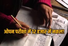 Cheating Racket Exposed for ₹12,000! 7 Students Barred from Exam for Protesting; Uproar at Open Center