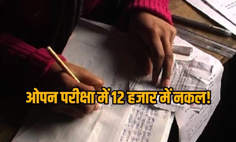 Cheating Racket Exposed for ₹12,000! 7 Students Barred from Exam for Protesting; Uproar at Open Center