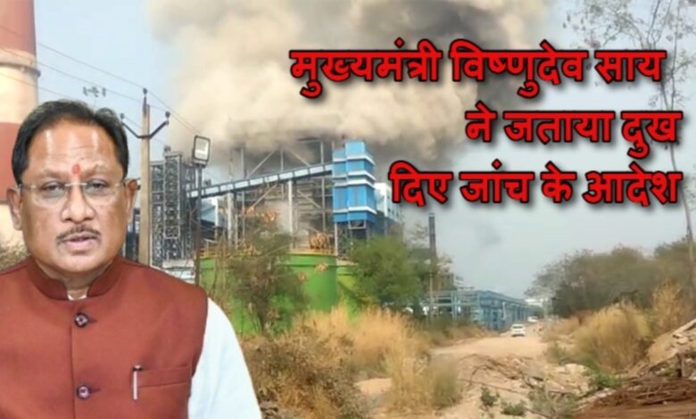 CM Sai Expresses Condolences over Vedanta Power Plant Accident in Sakti
