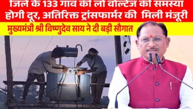 Power Infrastructure to be Strengthened Through CM Vishnudeo Sai's Initiative: A Major Boon for Several Regions, Including Jashpur