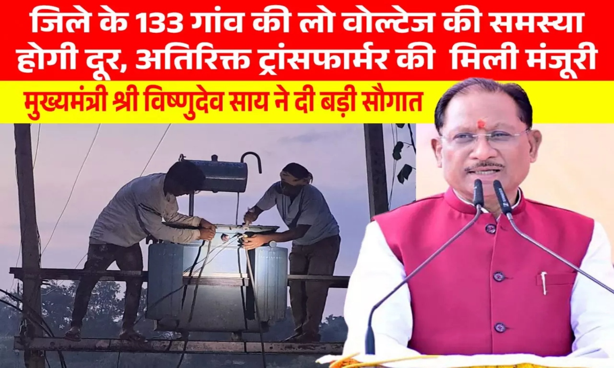 Power Infrastructure to be Strengthened Through CM Vishnudeo Sai's Initiative: A Major Boon for Several Regions, Including Jashpur
