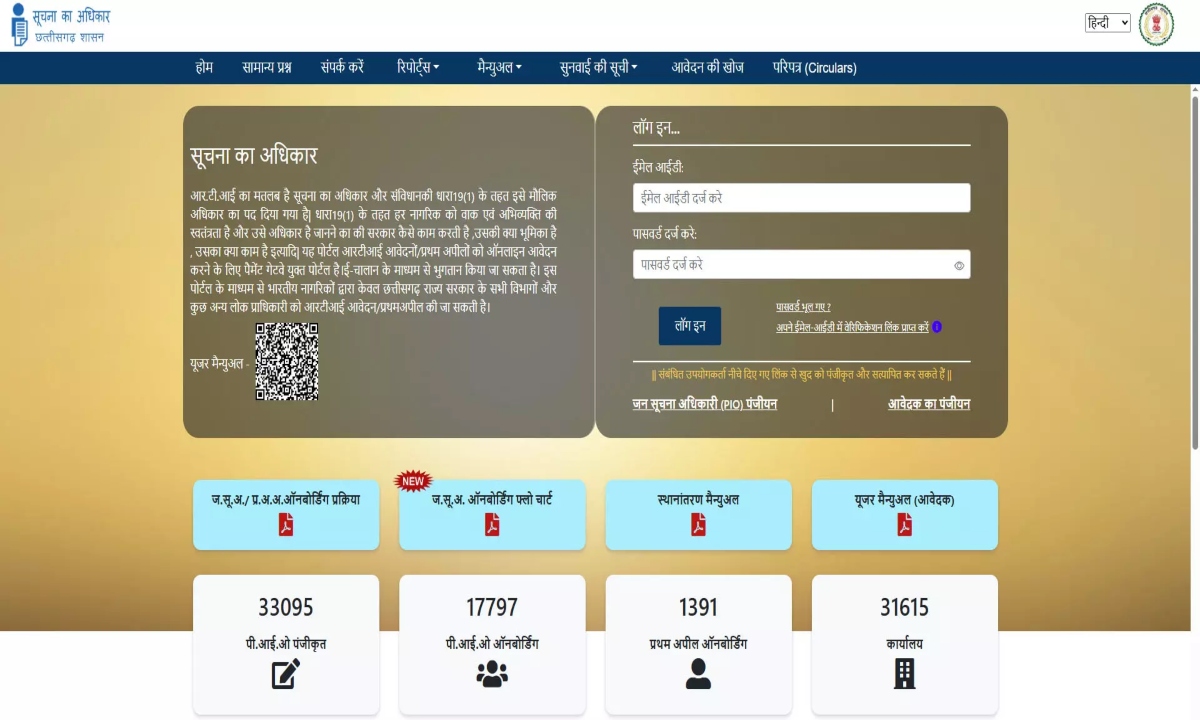 Digital payment facility launched in RTI online portal