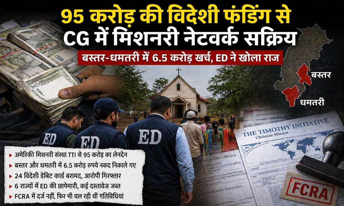 ED's Major Revelation: Missionary Network Active in Chhattisgarh Funded by ₹95 Crore in Foreign Funds; ₹6.5 Crore Spent in Bastar and Dhamtari