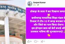 Congratulations to the ‘Toppers’—Before the CG Board Results! Social Media Posts Raise Questions.