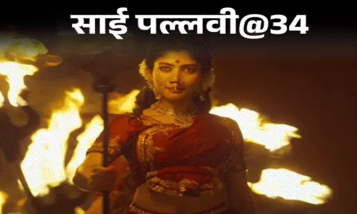 Sai Pallavi @ 34: Got Thrashed for Receiving a Love Letter—Now Set to Play Sita in *Ramayana*