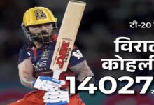A Shower of Records for Virat Kohli: Fastest to Complete 14,000 Runs in T20s