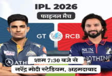 IPL 2026 Final Today: Title Clash Between Bengaluru and Gujarat