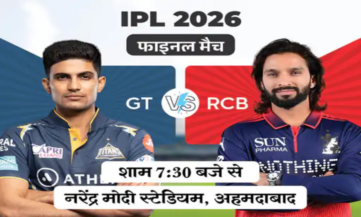 IPL 2026 Final Today: Title Clash Between Bengaluru and Gujarat