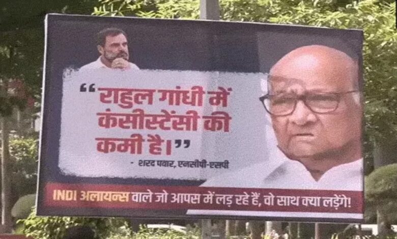 Poster war on Congress before I.N.D.I.A meeting
