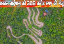 Keshkal Ghat bypass construction gains momentum; work order issued for the ₹308 crore project.