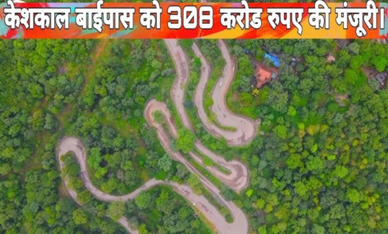 Keshkal Ghat bypass construction gains momentum; work order issued for the ₹308 crore project.