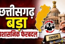 Major administrative reshuffle: 18 officials and employees transferred, including the Raipur Zone Commissioner.