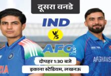India vs Afghanistan 2nd ODI today; Team India aims to clinch the series.