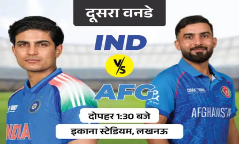 India vs Afghanistan 2nd ODI today; Team India aims to clinch the series.
