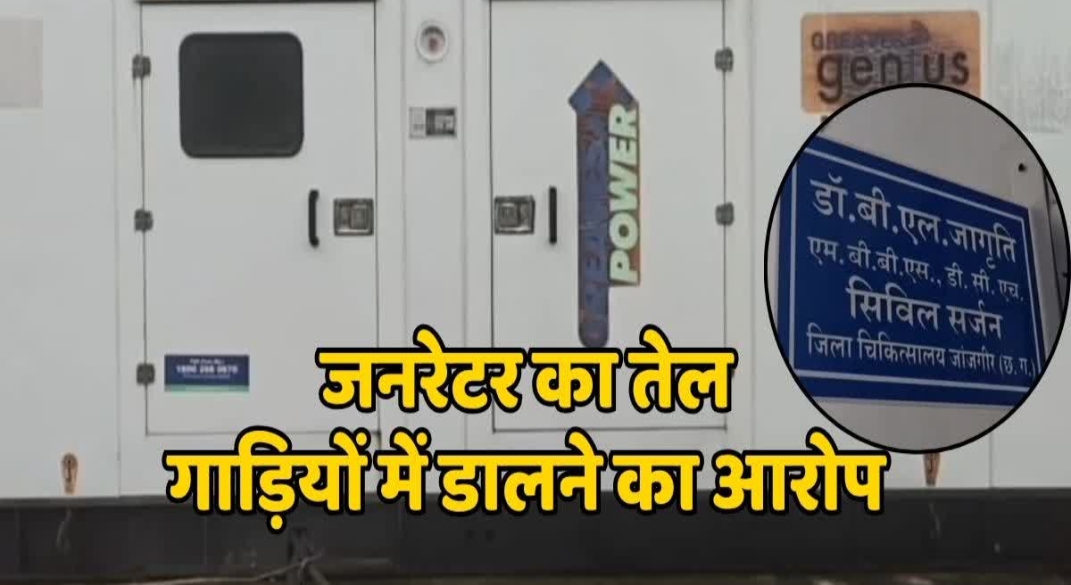 Politics over district hospital's diesel: Congress MLA alleges fuel was filled in BJP leaders' vehicles.