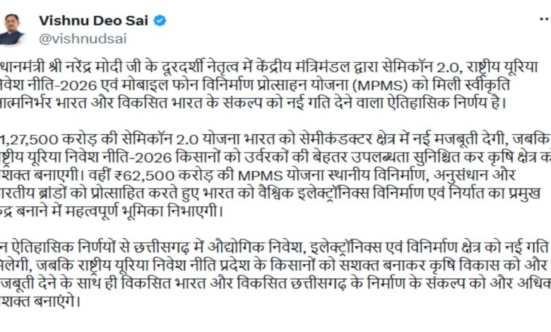 केंद्र के तीन बड़े फैसलों से छत्तीसगढ़ को मिलेगी विकास की नई रफ्तार: सीएम साय