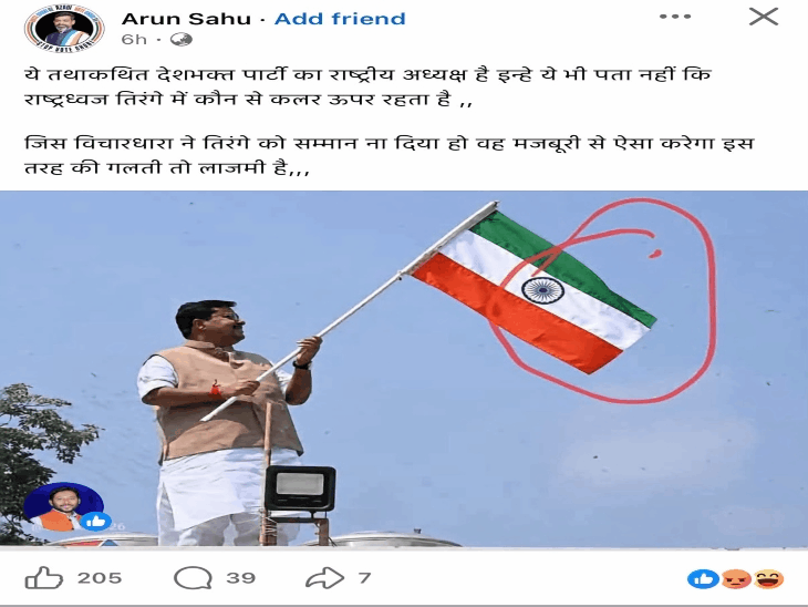 FIR lodged against Congress IT cell leader Arun Sahu for allegedly tampering with Nitin Naveen's photo holding the tricolour.