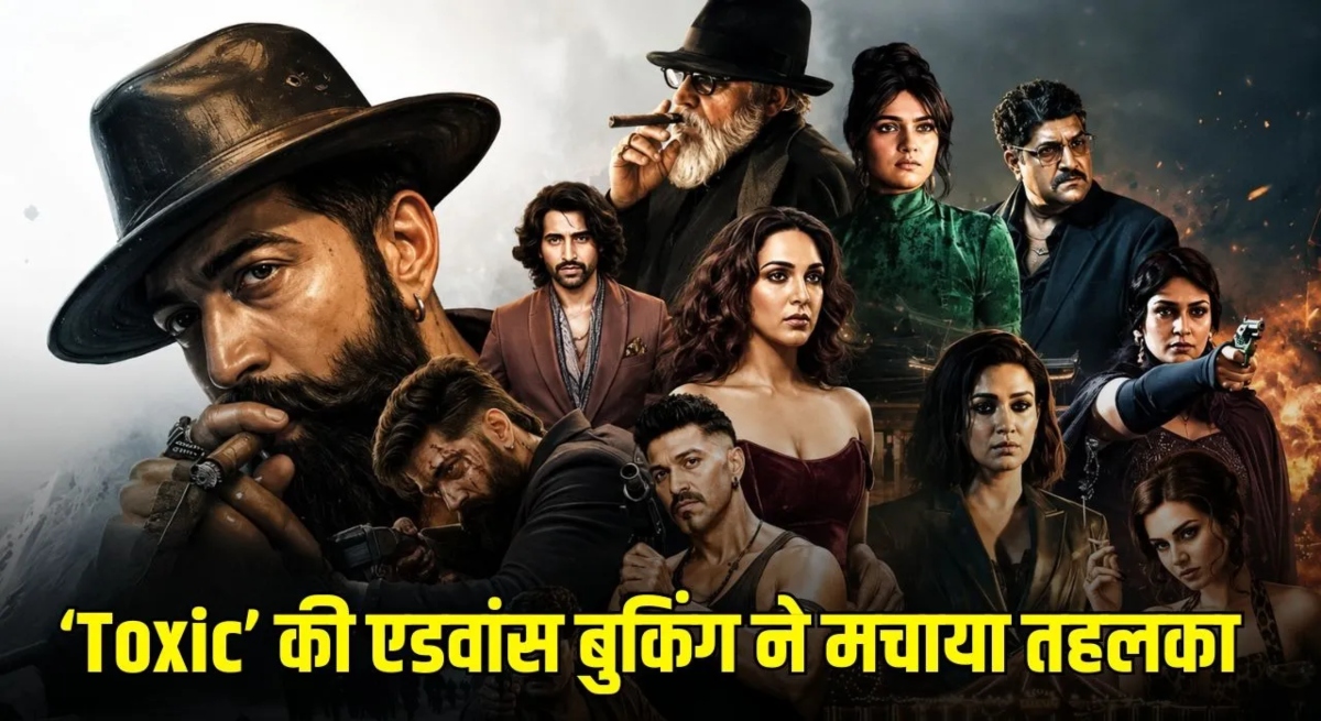 रिलीज से पहले ही ‘टॉक्सिक’ का जलवा, 2.6 लाख टिकट बिके; एडवांस बुकिंग में ₹19 करोड़ पार