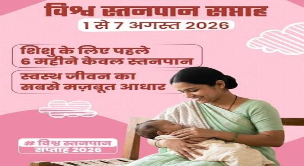 World Breastfeeding Week: Mother's milk is crucial in the first hour after birth; exclusive breastfeeding recommended for six months.