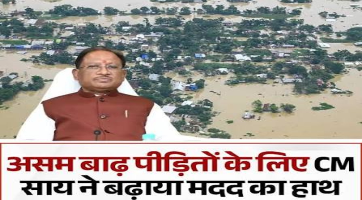Chhattisgarh to provide ₹5 crore for Assam flood victims.