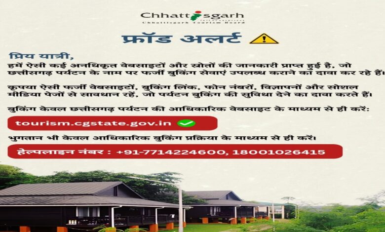 Beware of fraud in the name of Chhattisgarh tourism bookings.