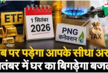 Prices of LPG, CNG-PNG, and cars to change from September 1.