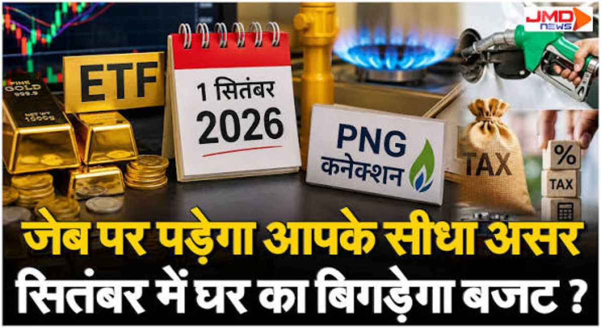 Prices of LPG, CNG-PNG, and cars to change from September 1.
