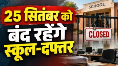 Local holiday in Rajnandgaon tomorrow; schools and offices to remain closed.