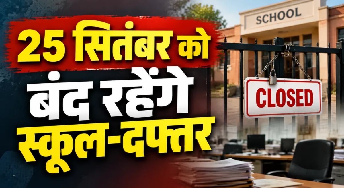 Local holiday in Rajnandgaon tomorrow; schools and offices to remain closed.