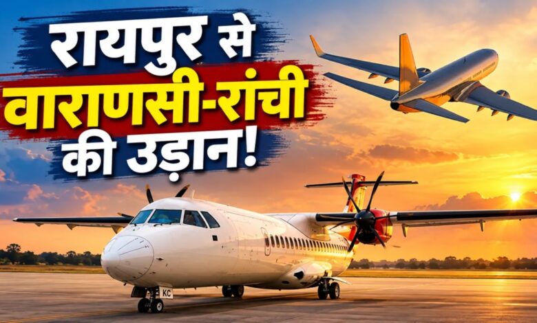 Proposal for a flight from Raipur to Varanasi via Ambikapur.