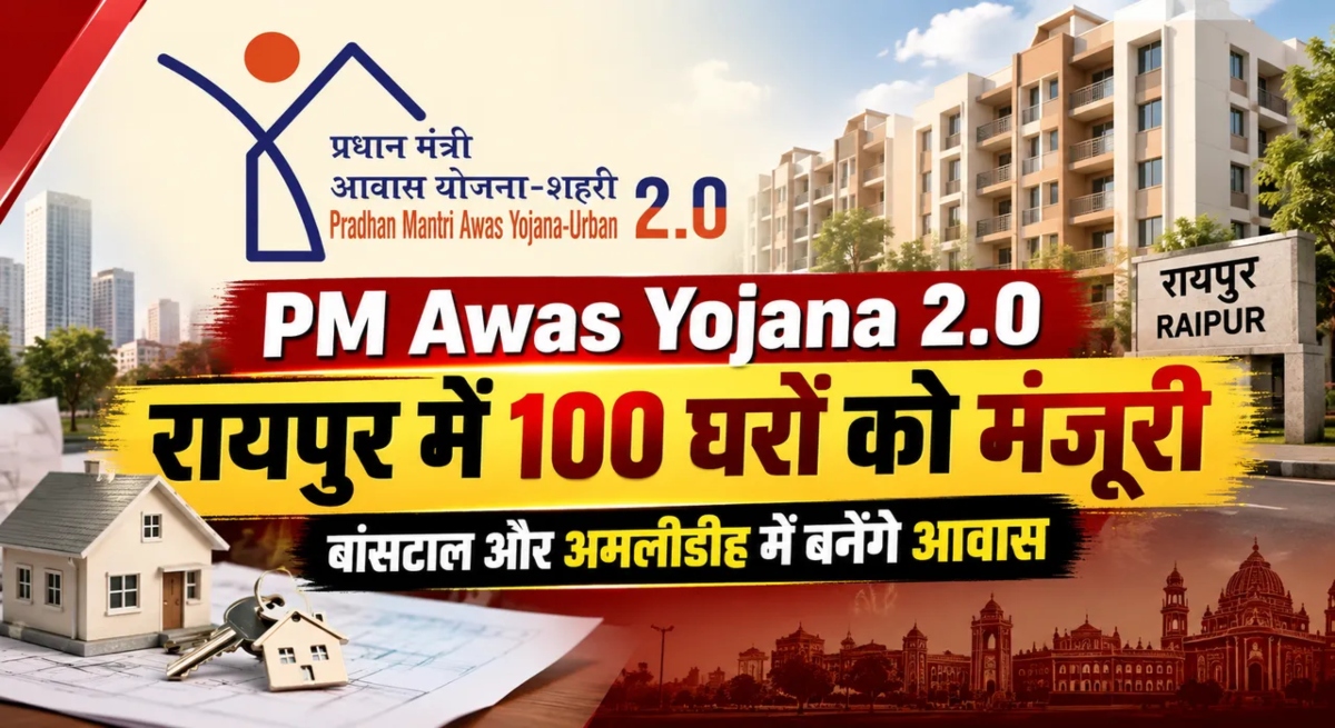 Approval granted for 100 new homes in Raipur; housing units to be built in Banstal and Amlidih.