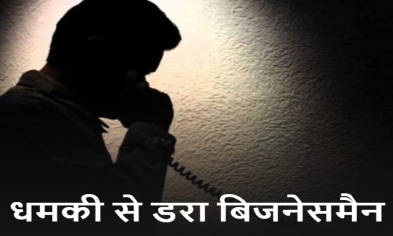Extortion of ₹1 crore demanded from businessman.