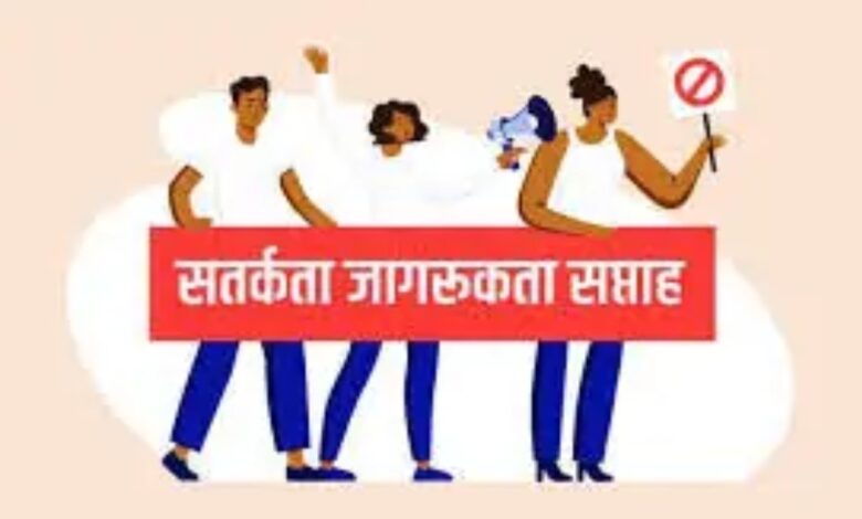 Vigilance Awareness Week in Chhattisgarh from October 26: ‘Prosperity through Integrity’ to be the theme.