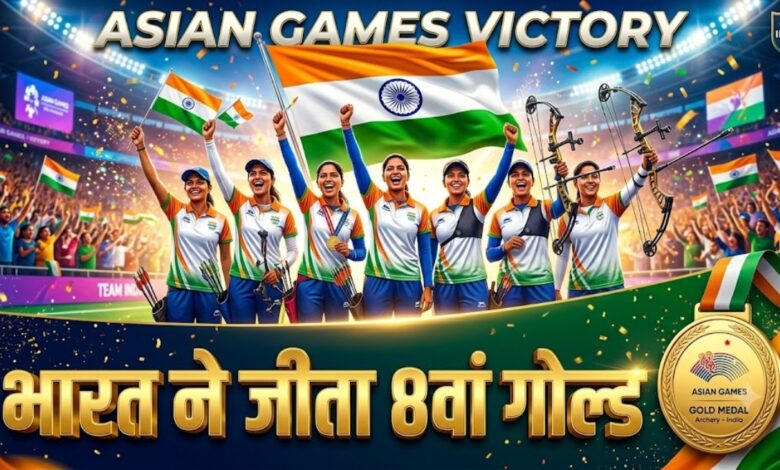 India's 8 Gold Medals at Asian Games: 8th Gold Won in Archery; Total Tally Reaches 56 Medals