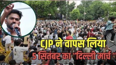 Cockroach Janata Party will not hold a Delhi march on September 5.