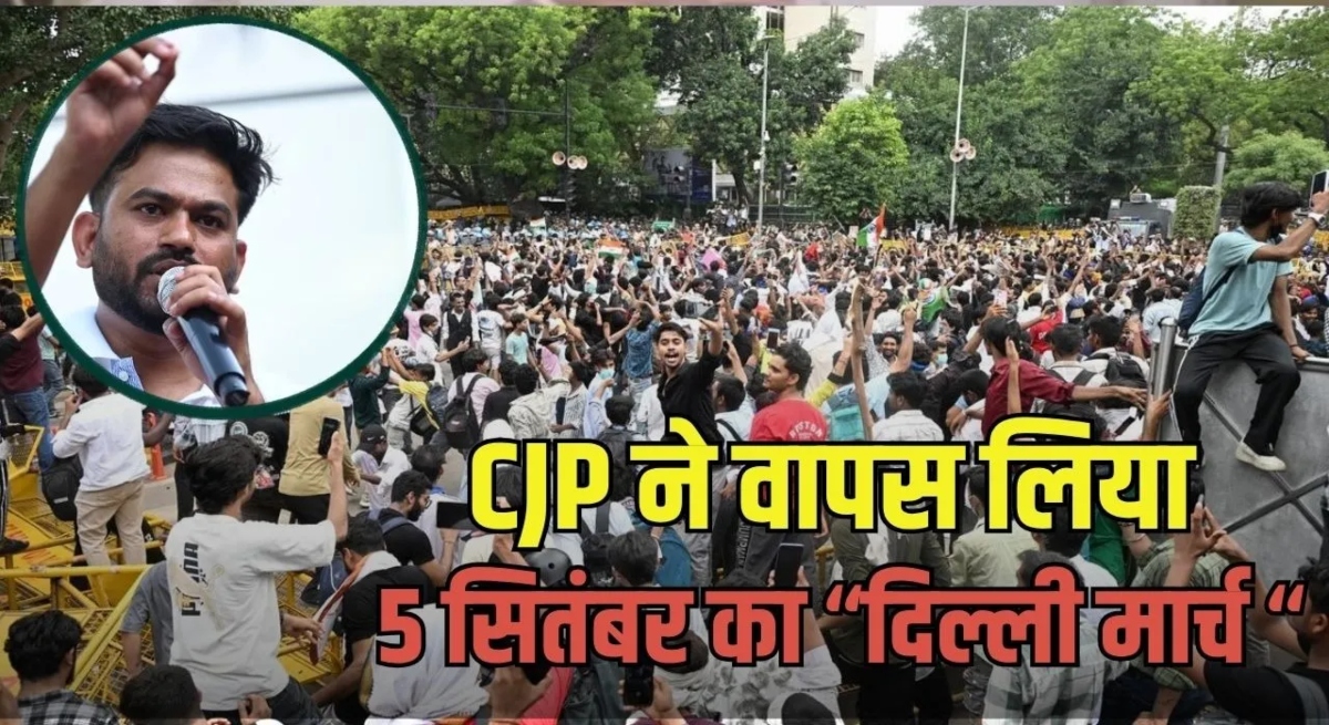Cockroach Janata Party will not hold a Delhi march on September 5.