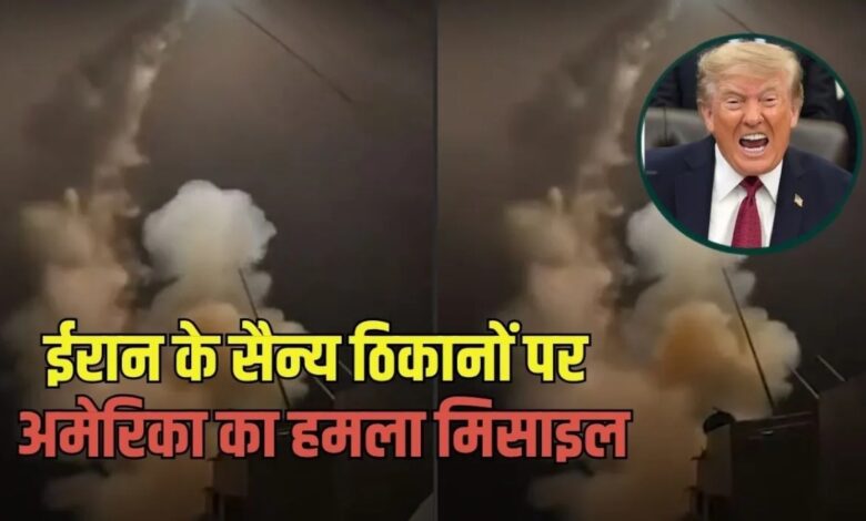 अमेरिका ने ईरान के सैन्य ठिकानों पर फिर बरसाए बम