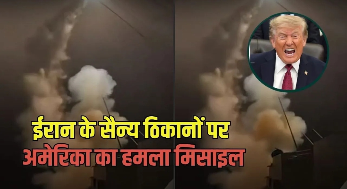 अमेरिका ने ईरान के सैन्य ठिकानों पर फिर बरसाए बम