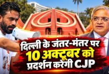 CJP to stage a protest at Jantar Mantar on October 10.