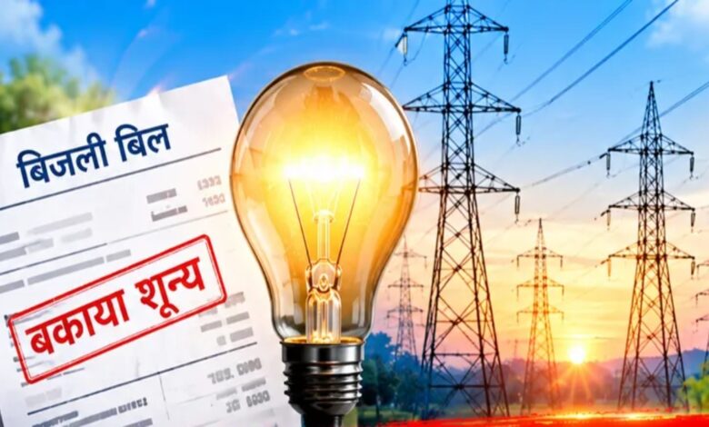 Relief for electricity bill defaulters: Settlement scheme deadline extended to December 31; discount of up to 10%.