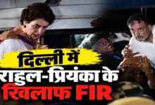 FIR against opposition MPs, including Rahul and Priyanka: Accused of entering Akashvani Bhavan and staging a sit-in; meeting held at Kharge's residence.