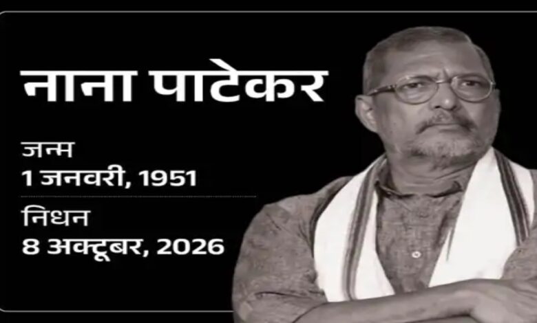 Nana Patekar passes away at the age of 75.