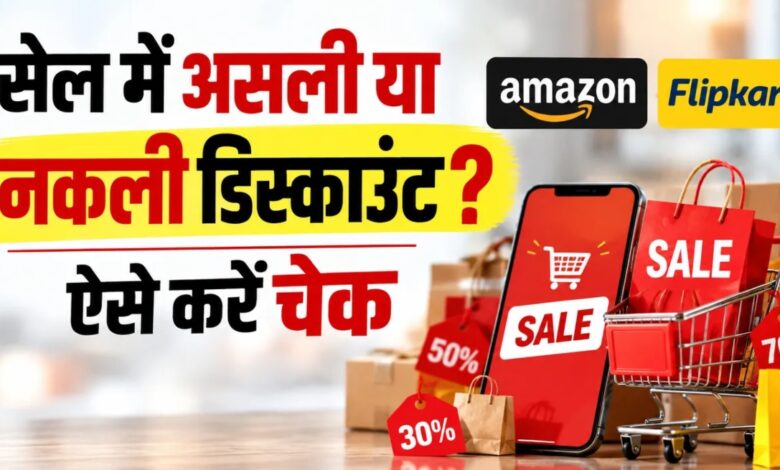 Is the discount in the sale real or fake? Check the price using Amazon's Price History feature.
